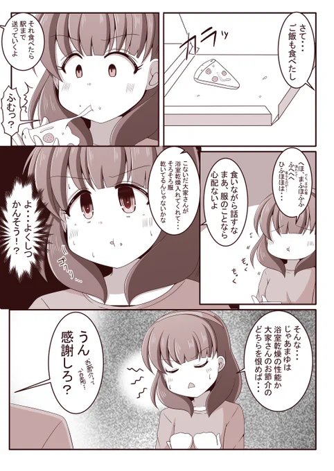まゆが大人のお付き合いをする漫画中編⑤
へほ、まふほふふ ふへへへ ひふほほは 