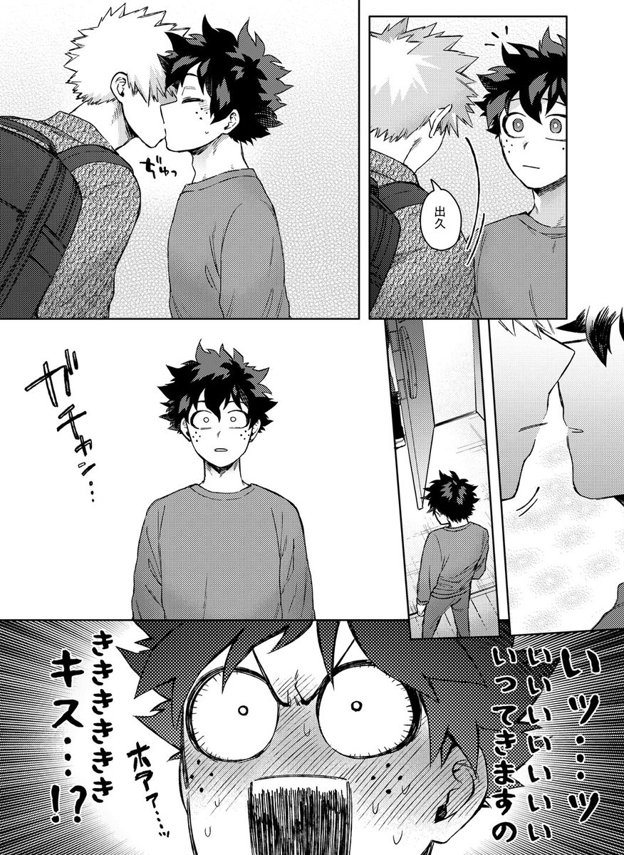 行ってきますのチュー(勝デ進捗) 
