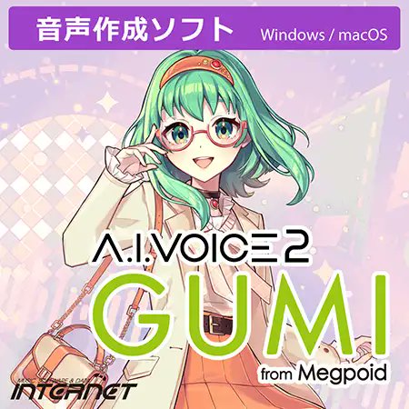 【10%OFF&30%pt還元】【≒4,484円引】【残り4時間】 『A.I.VOICE2 GUMI』予約開始記念キャンペーン！更にPCソフト全作品30%PT還元中！クーポン併用不可・ポイント払いは対象外。詳しくは cs.dlsite.com/hc/ja/articles… 【予約】【6/7新登場】A.I.VOICE2 GUMI dlsite.com/soft/dlaf/=/t/… 12,980円 が 実質