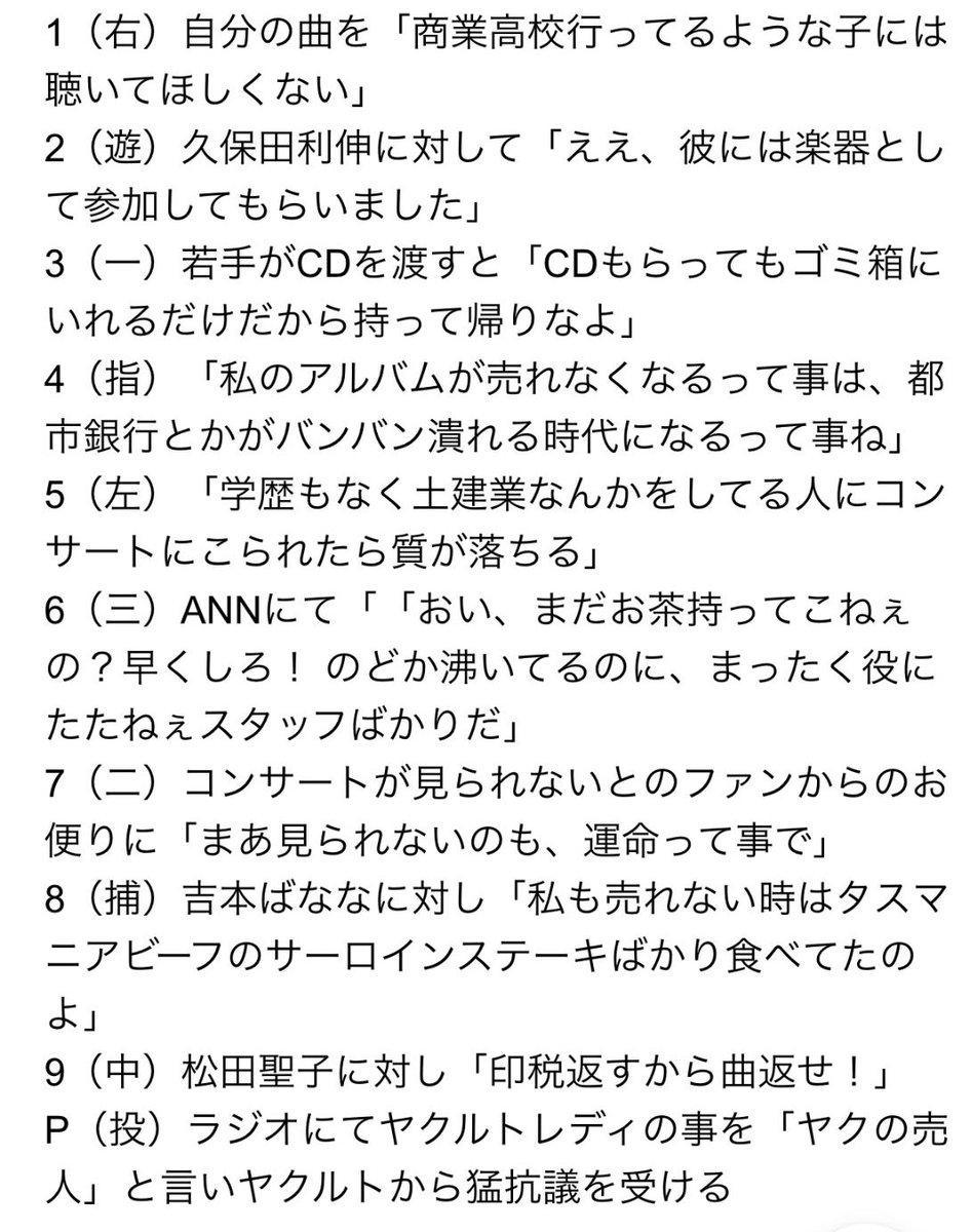 ユーミンの畜生発言打線が強すぎで草生える 特にピッチャーのセンスがヤバい