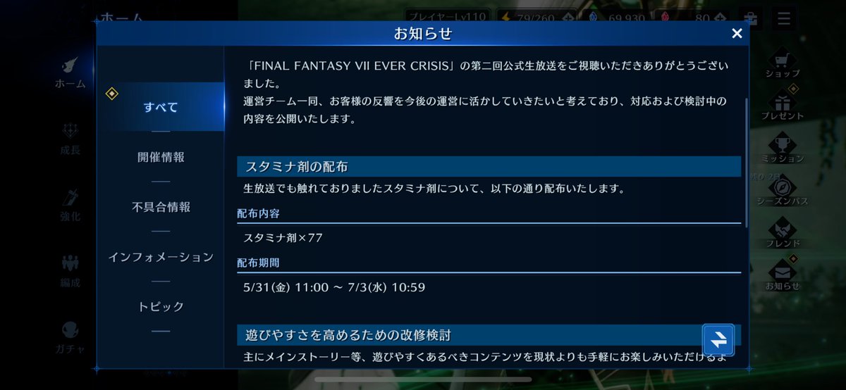 来た！７７個か🤣
まぁ、そりゃそうか(*´艸`)

#FF7EC #FF7エバークライシス #FF7EverCrisis