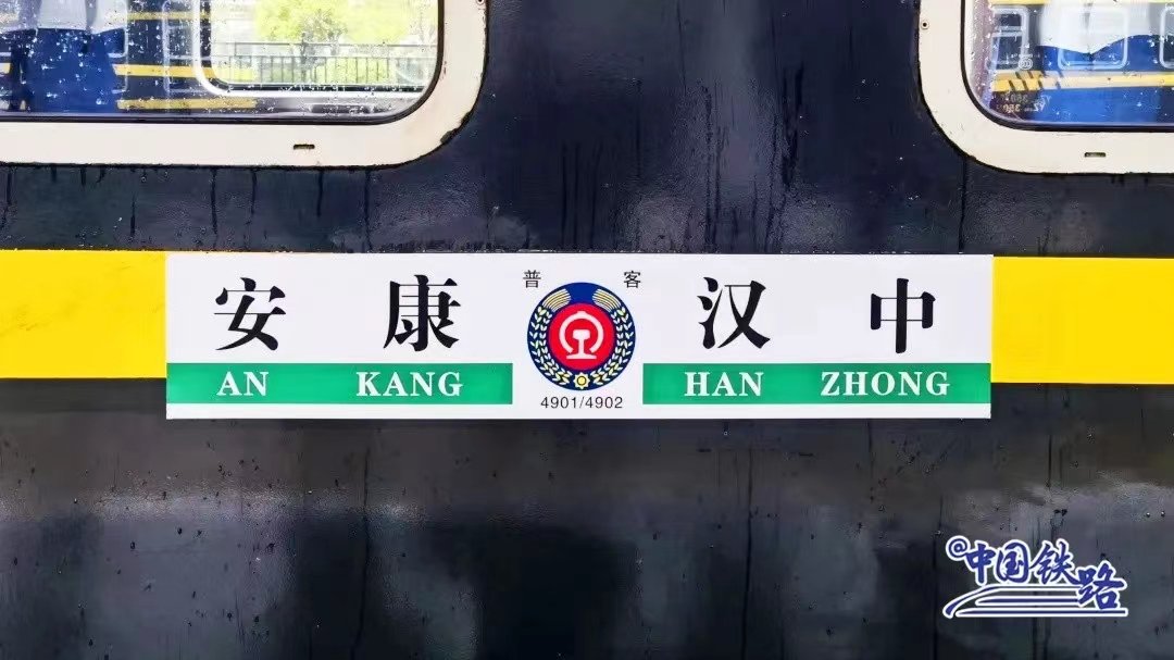 ChinaRailways's tweet image. What does a train with only two carriages look like? Between Ankang city and Hanzhong city in Shaanxi province, there is a train with only two carriages. Check it out. #ChinaRailway #RailwayTime