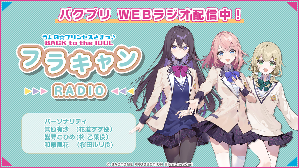 RADIO】 #バクプリ 公式YouTubeチャンネルにて、Flower CandyとSILENT