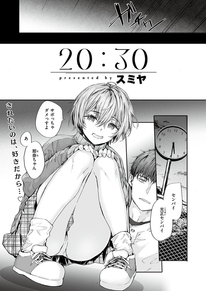 ✨本日のおすすめ✨
スミヤ先生
《20:30》
快楽天 2024.07

部内で付き合っている越谷と那奈💓
帰りに買い物デートをしていると
スマホの予測変換にヤバイ文字が…❔

(1/2) 