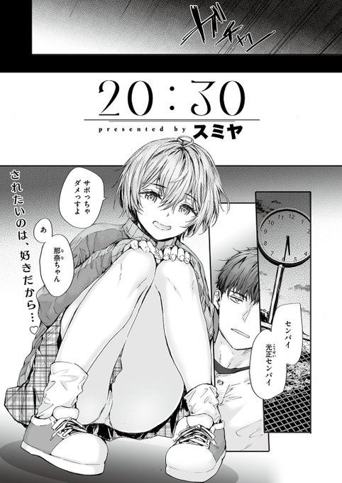 ✨本日のおすすめ✨
スミヤ先生
《20:30》
快楽天 2024.07

部内で付き合っている越谷と那奈💓
帰りに買い物デートをしていると
スマホの予測変換にヤバイ文字が…❔

(1/2) 