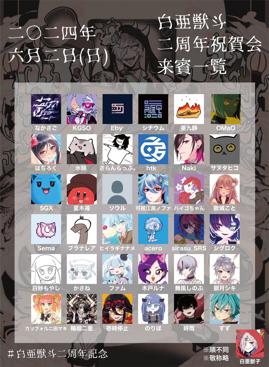 豪華メンバーの中恐れ多いですが参加させていただいております…！配信