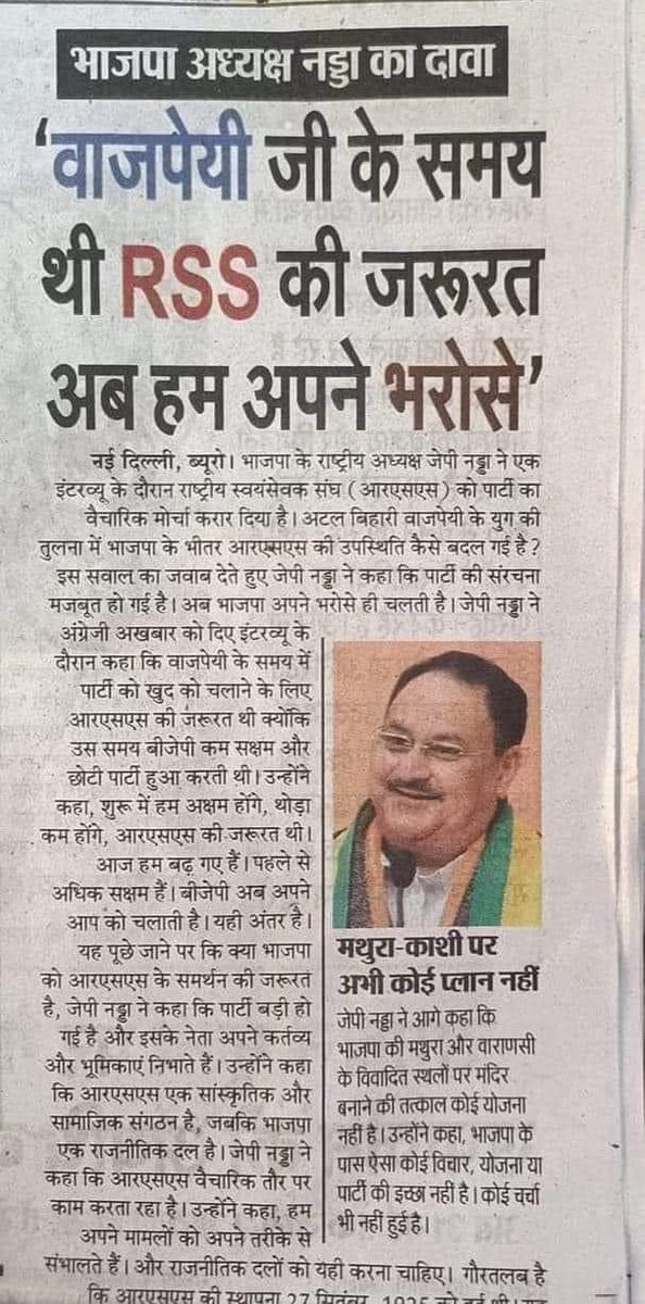 जब भगवान जगन्नाथ भी मोदी के भक्त हैं तब क्या जरूरत RSS की!