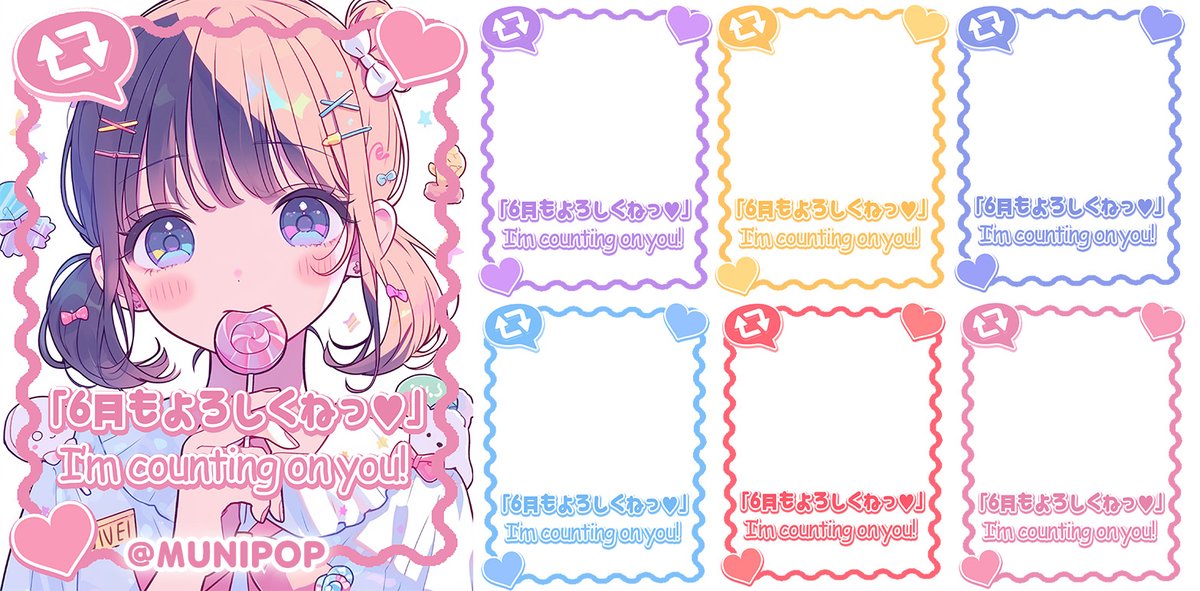 ˚.🎀フリー素材🎀.˚

⋰ 
  「6月もよろしくね！」
 ⋱

いいね♡とRPだけで使用可能！
6月の始まりの挨拶ポスト用にどうぞ ⸜✨⸝

#Vtuber素材 #おはようVtuber素材
#おやすみVtuber素材 #IRIAM素材
#Vtuberフリー素材  #むにフリー素材

🍭サムネも販売中🍭 munipop.booth.pm