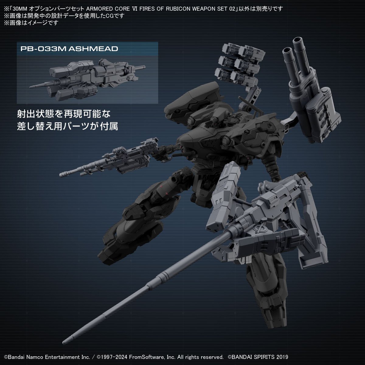 30mm アーマードコアセット バンダイ】30MM オプションパーツセット ARMORED CORE VI FIRES OF