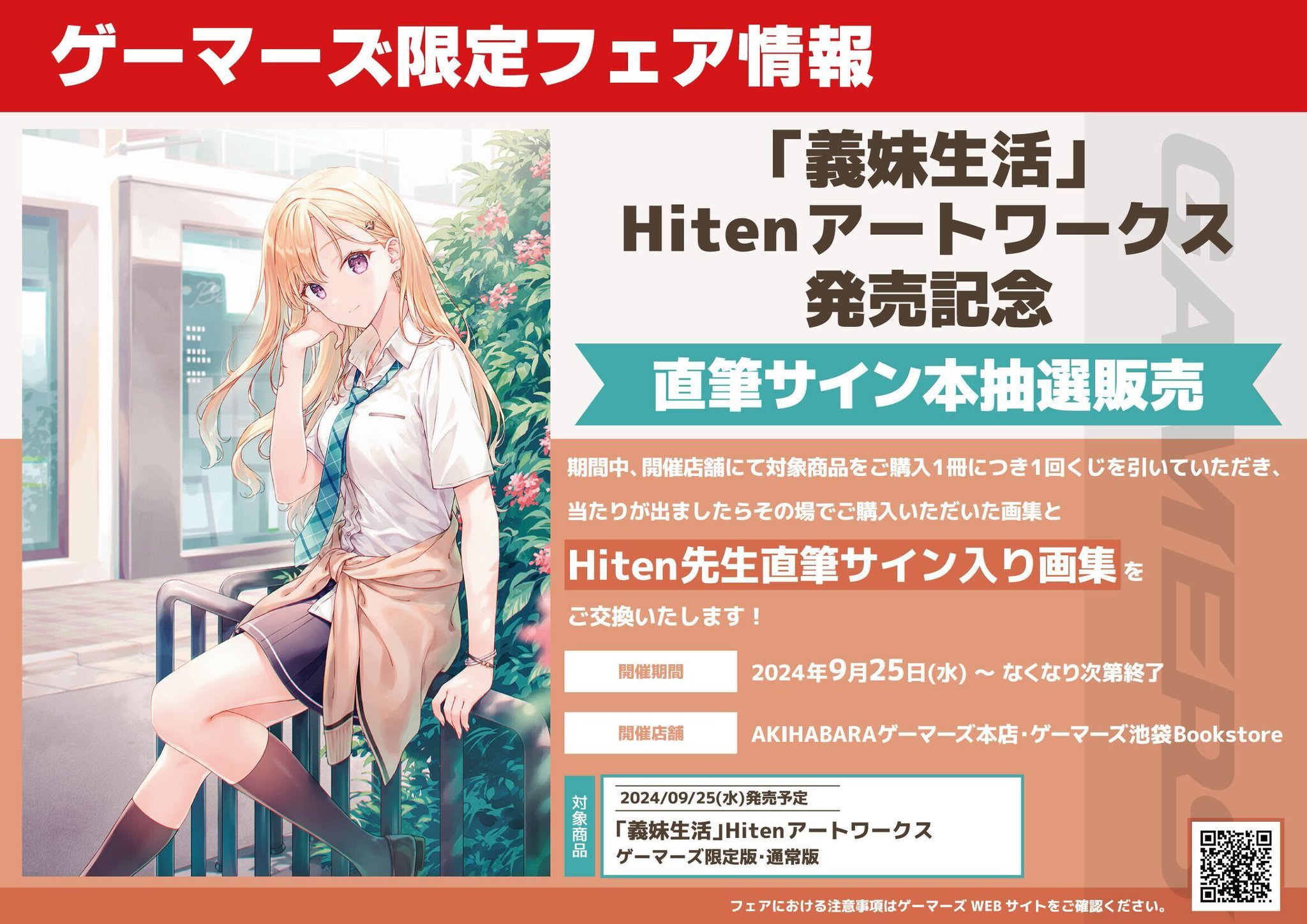 【サイン本】義妹生活　初版　直筆サイン入り サイン本】義妹生活直筆サイン入り