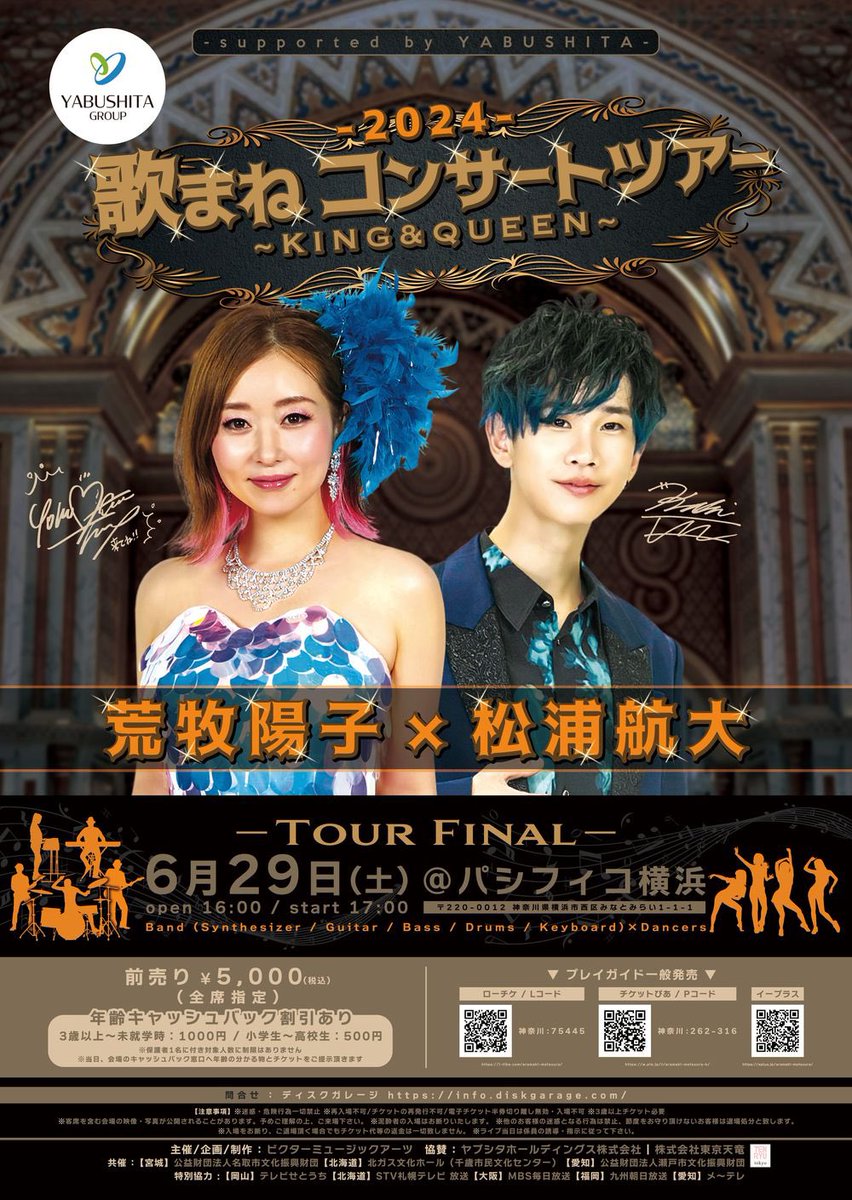 荒牧陽子✖️松浦航大の歌まねライブin奈良