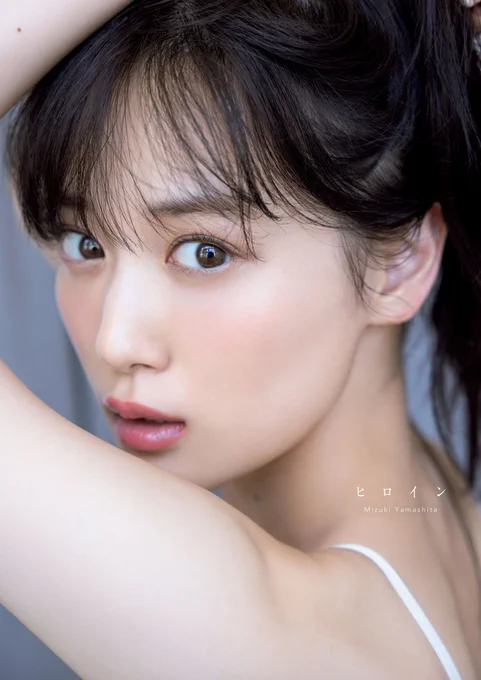 Highlights by 乃木坂46山下美月2nd写真集『ヒロイン』【公式】4月23日