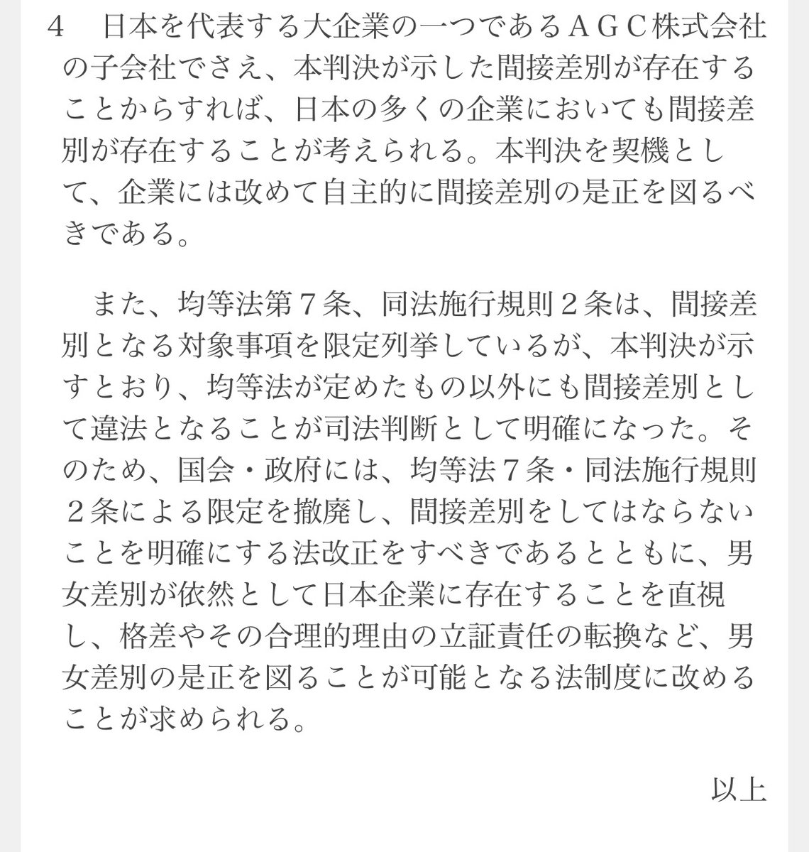 声明文の最後の部分はすごく重要。間接差別に異議を唱える声を広く上げていこう。今度こそ、均等法が結果の平等実現する使える法律にバージョンアップさせたい。