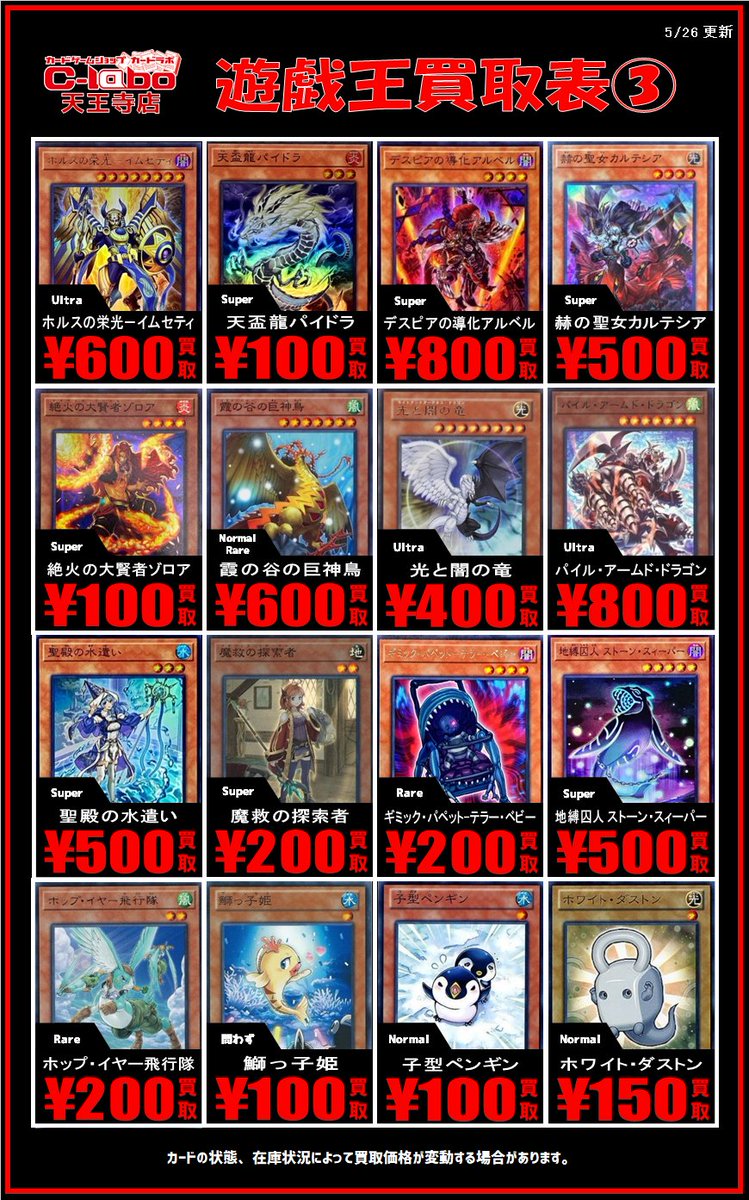 【遊戯王 買取情報①】 魔を刻むデモンスミス ¥1400 黒魔女ディアベルスター ¥1500 灰流うらら ￥400 増殖するG ￥400 魔轟神ルリー ￥1600 カタパルトタートル ￥200 銀河戦竜 ￥400 重騎士プリメラ ￥700 海晶乙女スプリンガール ￥300 など ぜひお持ち込みくださいませ✨