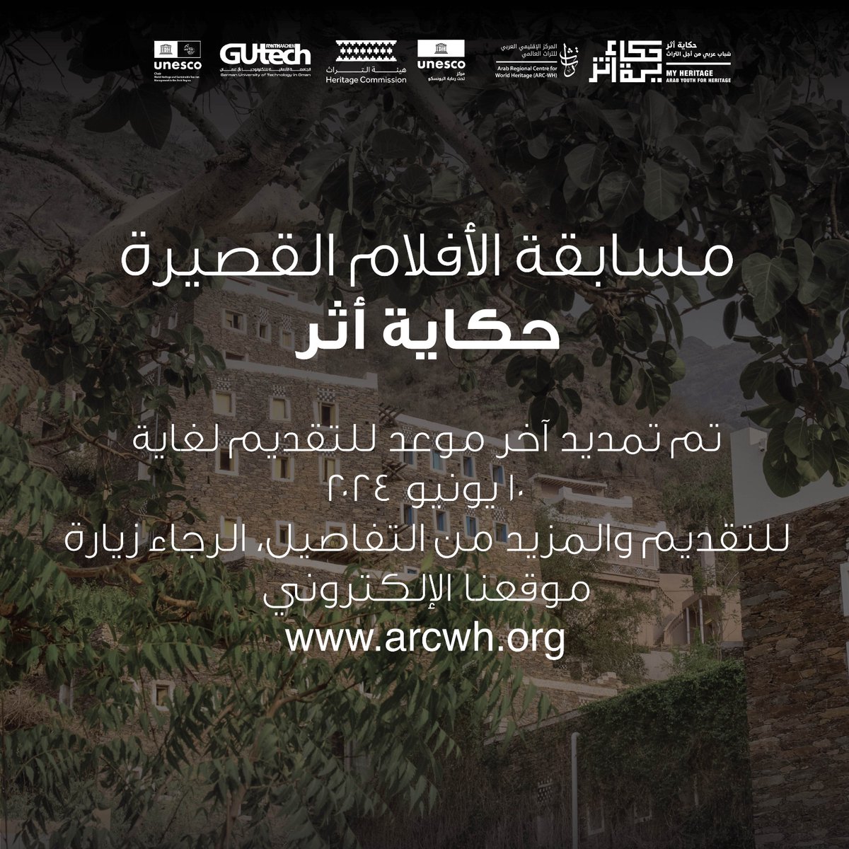 تم تمديد التسجيل لمسابقة الأفلام القصيرة 'حكاية أثر' لغاية 10 يونيو 2024 ____ Deadline has been extended to register in the short film competition “My Heritage” until 10 June 2024