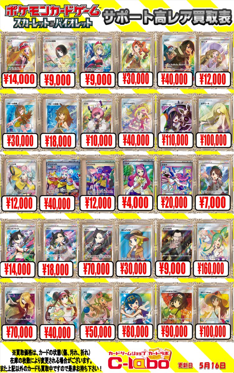 【ポケモンカードゲーム】 高額トレーナー買取募集中！ ■N（180/171） ￥150,000 ■ベル ￥110,000 ■ナンジャモ ￥12,000 ■ルチア ￥160,000 ■かんこうきゃく　￥100,000 ■シールドマリィ　￥70,000 ■ルザミーネ　￥100,000 ■シロナ　￥25,000 ■ロケット団参上！　￥550,000