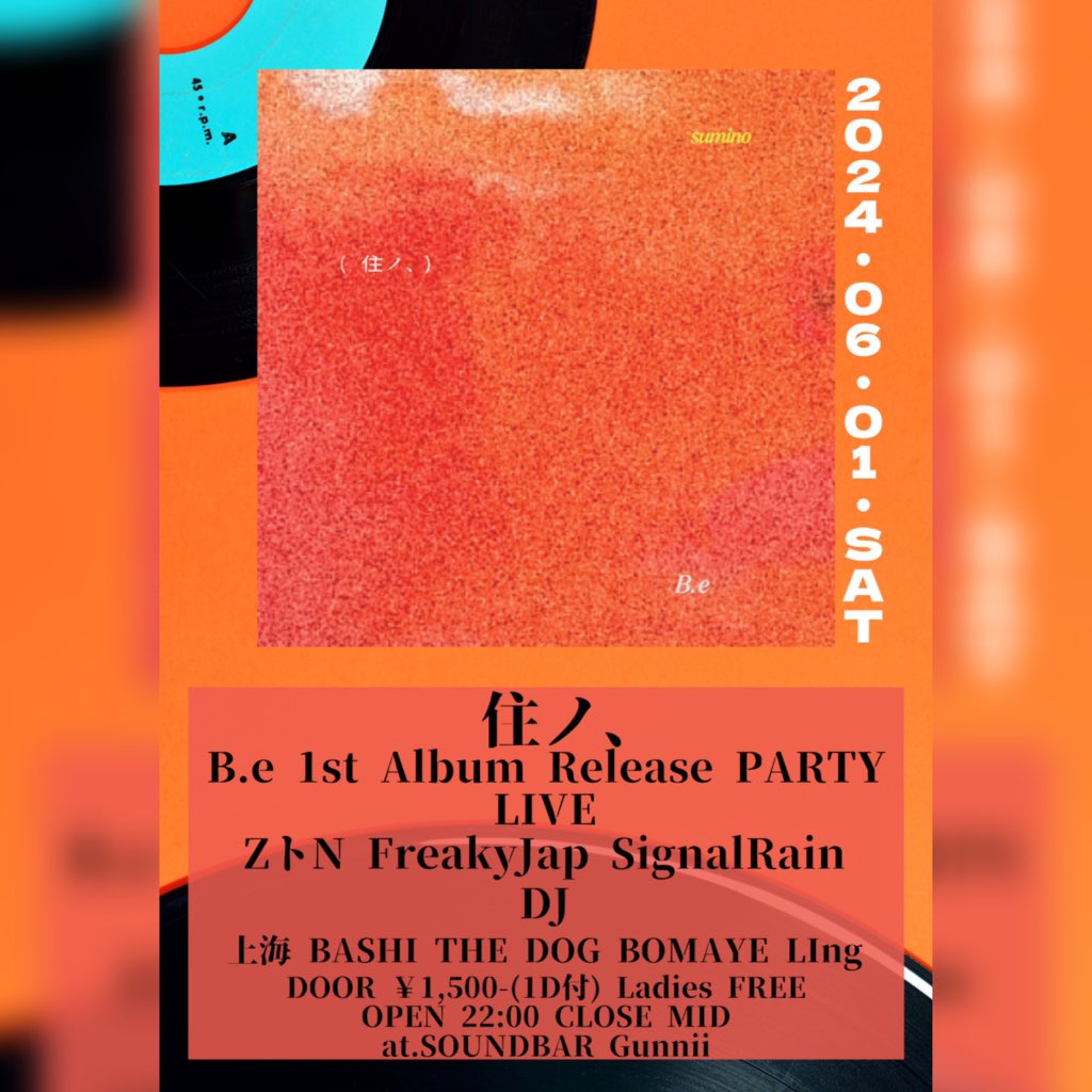 B.e 1st Album 『住ノ、』Release PARTY 
at.SOUNDBAR Gunnii 
2024年6月1日(土)
OPEN 22:00 CLOSE MID
DOOR ¥1,500-(1D付) Ladies FREE

【Release LIVE】
B.e

【LIVE】
ZトN
Freaky Jap
Signal Rain 

【DJ】
上海
BASHI THE DOG
BOMAYE
LIng