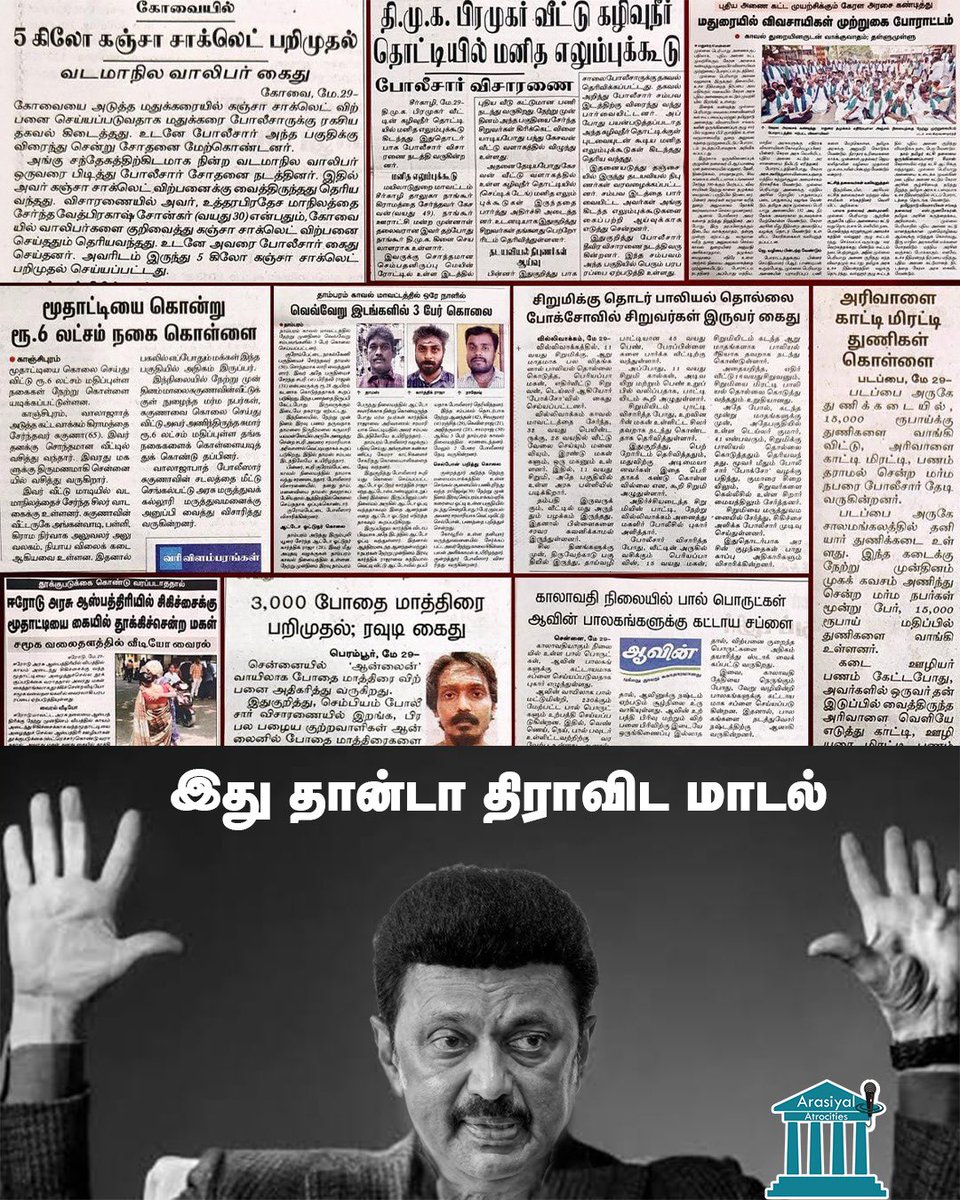 இது தான் திராவிட மாடல் 

   #விடியா_திமுகமாடல்
@mkstalin | @arivalayam 

@EPSTamilNadu |@MCSampathOffl #EPS #mcsampath #aiadmkitwingcuddalore