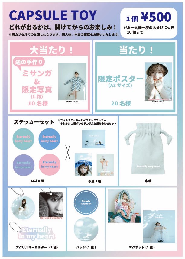 🫧福原遥ファンイベント2024🫧 ついに明後日開催です💐 当日会場では