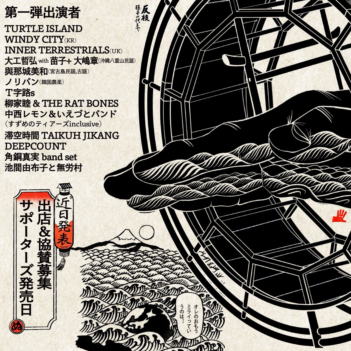 microAction's tweet photo. 第一弾出演者 / 1st Line up 発表

【橋の下世界音楽祭】
"SOUL BEAT ASIA 2024"
@SoulBeatAsia 

令和6年9月13日(金)14日(土)15日(日)
https://t.co/4G9JQGILPH https://t.co/uEWOISiHc3