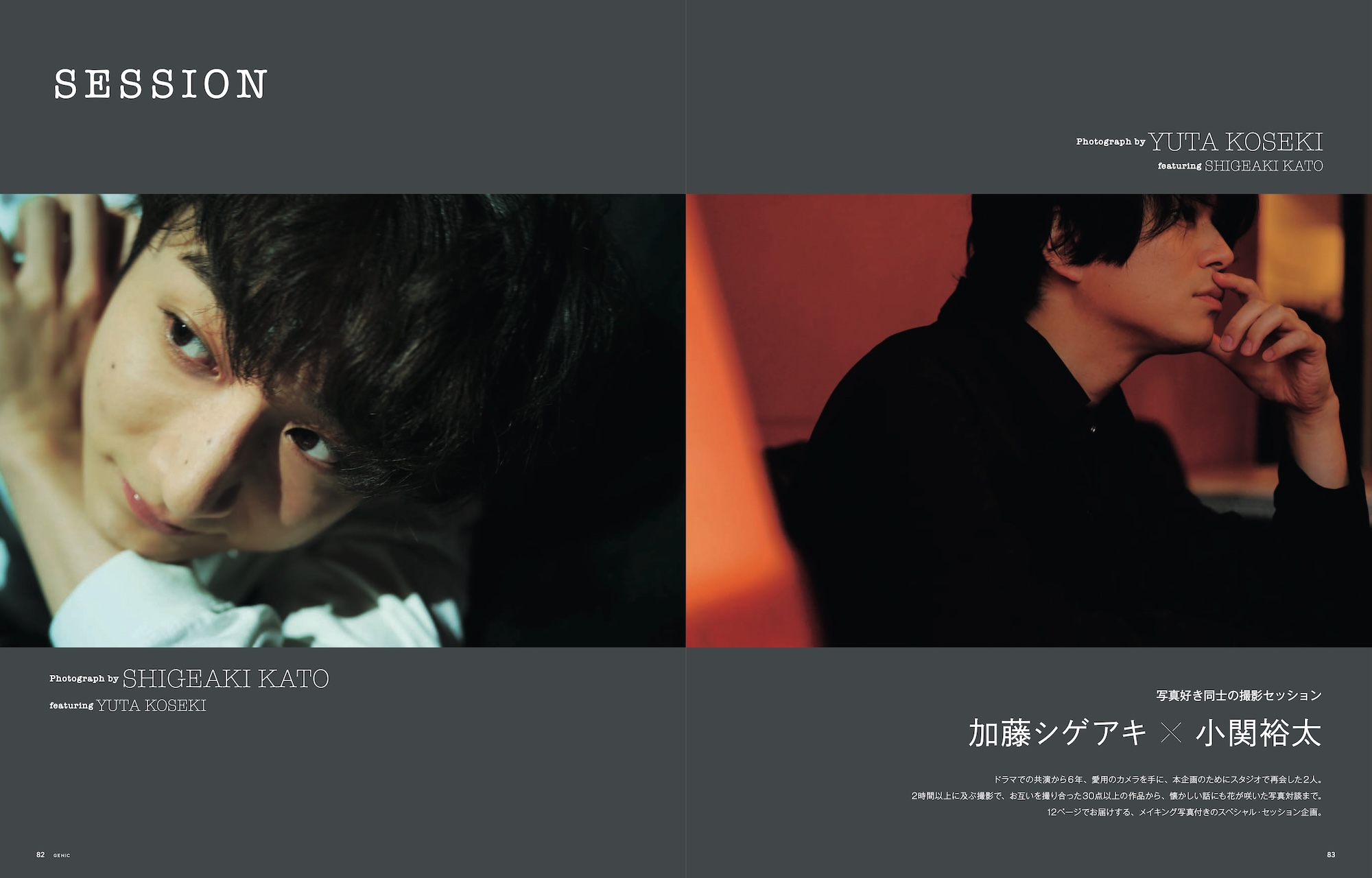 フォトシゲニック　加藤シゲアキ GENIC on X: 