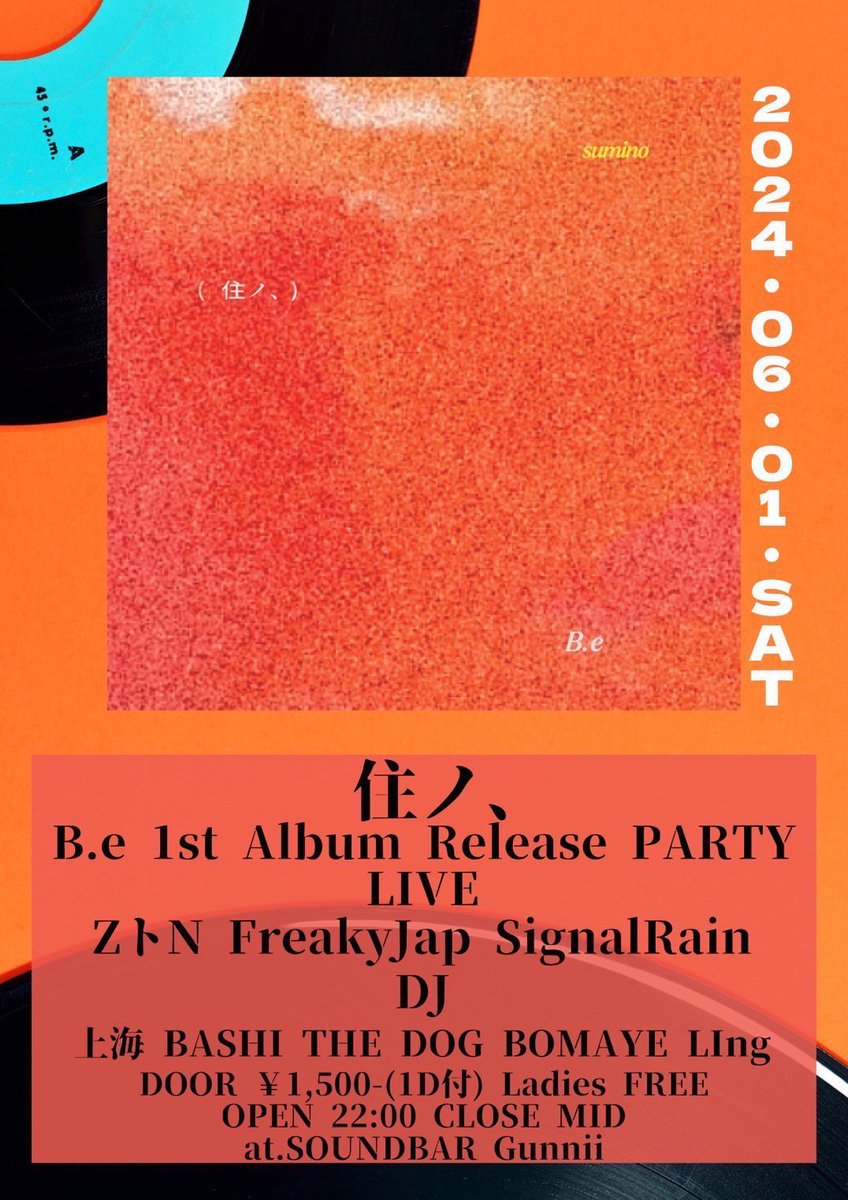 B.e 1st Album 『住ノ、』Release PARTY 
📍SOUNDBAR Gunnii @soundbar_gunnii 

🗓️2024年6月1日(土)

🕰️OPEN 22:00 CLOSE MID

🎫DOOR ¥1,500-(1D付) Ladies FREE

【Release LIVE】
B.e @_juice_be_ 

【LIVE】
ZトN
Freaky Jap
Signal Rain 

【DJ】
上海
BASHI THE DOG
BOMAYE
LIng
