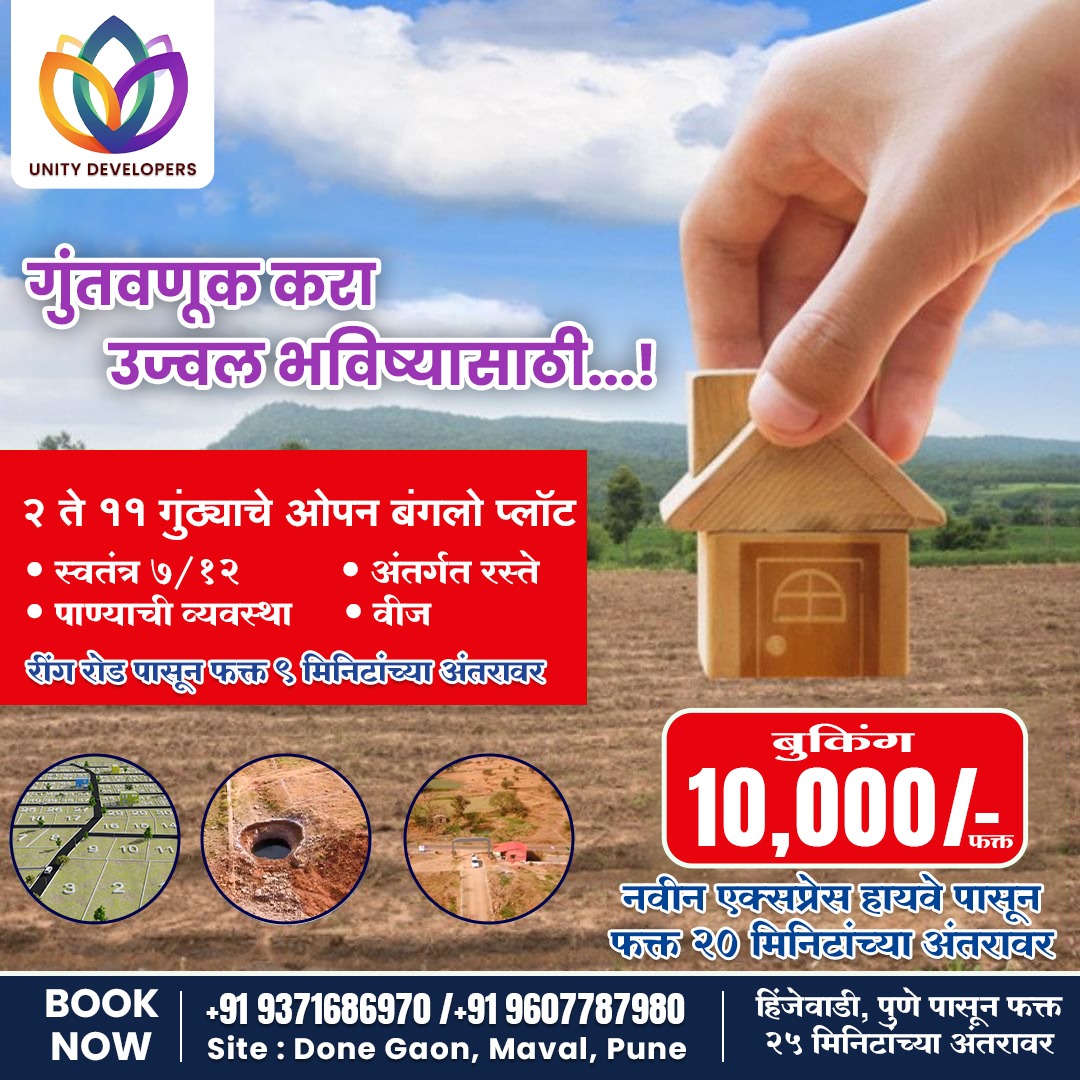 Unitydevelop07's tweet image. We have open bungalow plots ranging from 2 to 11 gunthas at a great price of 3,99,000/- per guntha in Done Gaon, Maval, Pune. Contact us for more information!
Call: 93716 86970 / 96077 87980
.
.
.
.
#buyplot #plotforsale #plotnearpune #puneproperty #bestproperty #realestate
