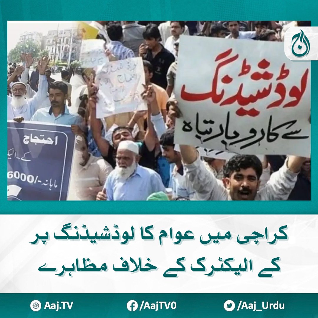 سرجانی ٹاؤن کے مکینوں کا احتجاج، علی خورشیدی کی کے الیکٹرک پر تنقید، شیرشاہ میں بھی مطاہرہ مزید پڑھیے 🔗 aaj.tv/news/30388537/ #AajNews #Loadshedding #KElectric #Karachi