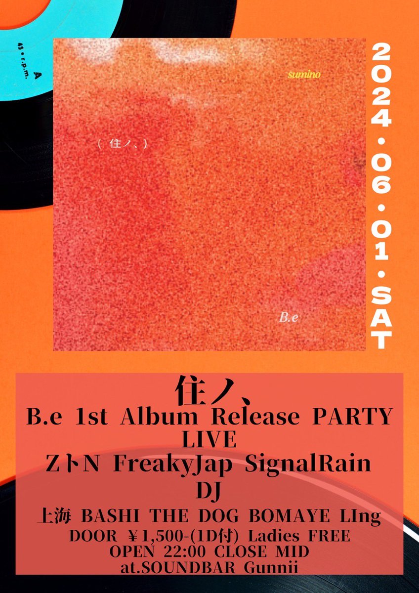 B.e @_juice_be_ 
1st Album 『住ノ、』Release PARTY 
at. @soundbar_gunnii 
2024年6月1日(土)
OPEN 22:00 CLOSE MID
DOOR ¥1,500-(1D付) Ladies FREE

【Release LIVE】
B.e

【LIVE】
ZトN
Freaky Jap
Signal Rain 

【DJ】
上海
BASHI THE DOG
BOMAYE
LIng

@Freaky_Jap でLIVEです！

よろしく！