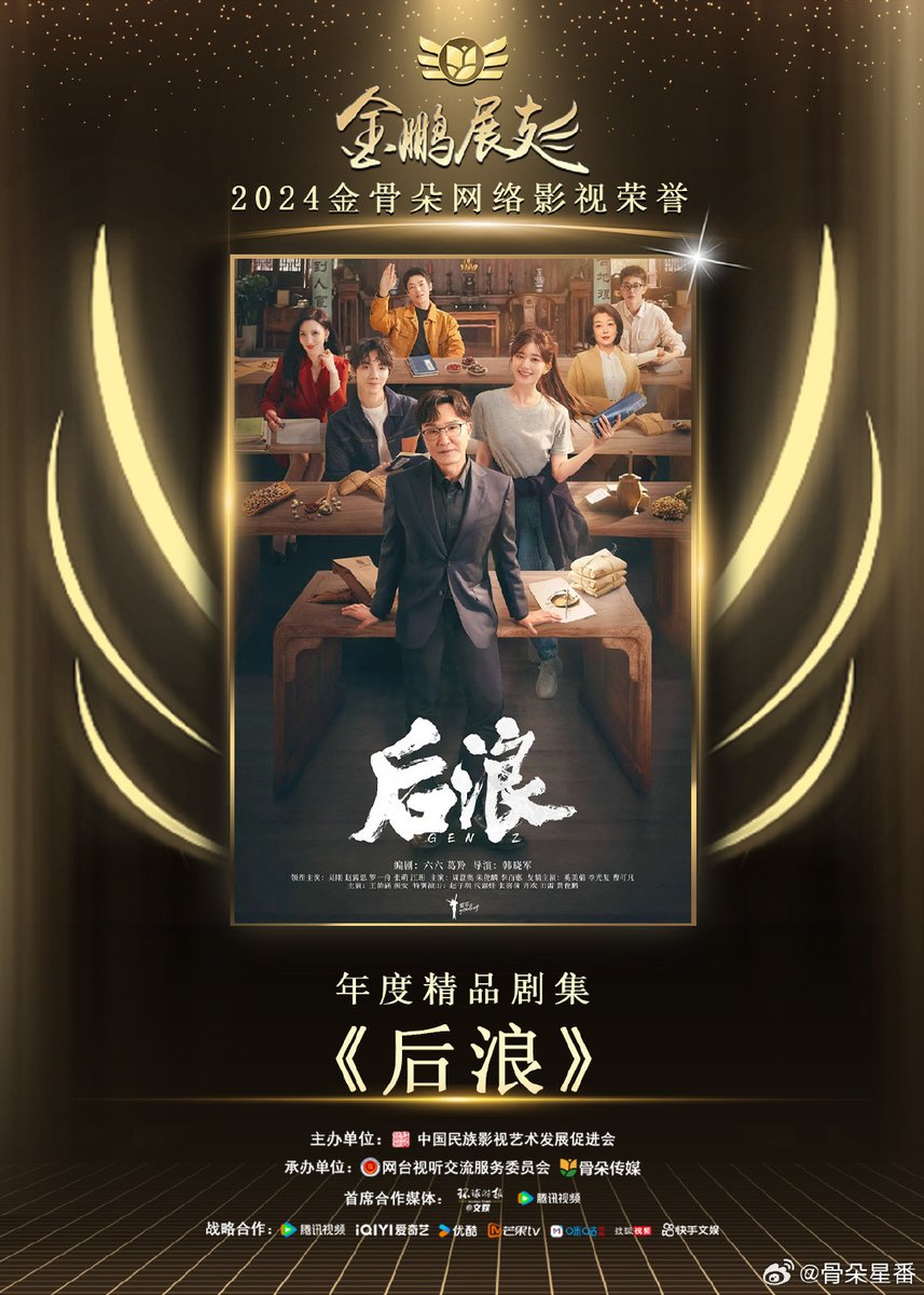 Congratulations to Two dramas of #ZhaoLusi for winning as as 2024 Golden Guduo Network Film Festival!

Love Like The Galaxy for 'Excellent Series of the year' 

Houlang / GenZ for 'Annual Excellent Series'