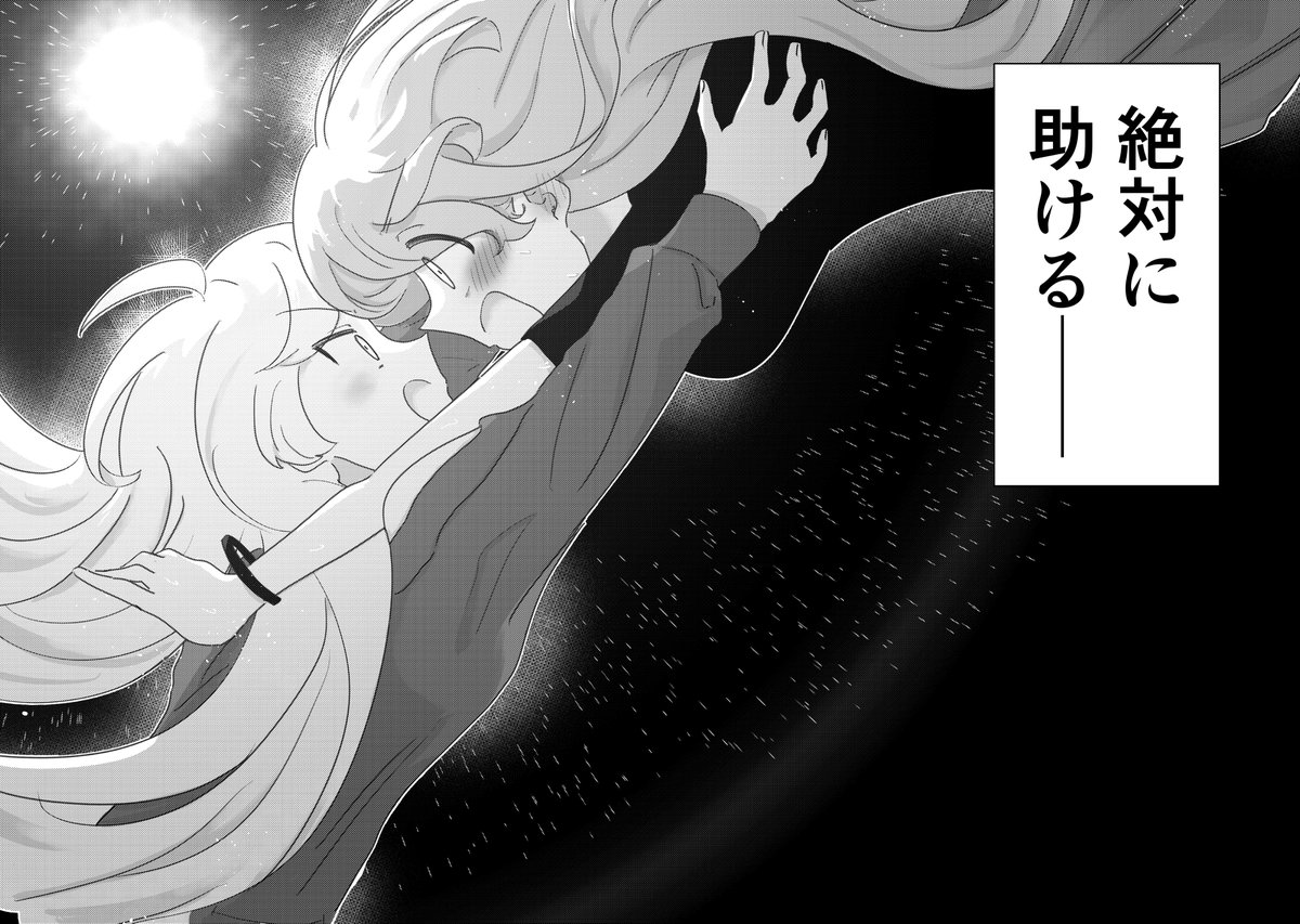 星ぼ新刊のサンプル

「星座になれたら」(2/4) 