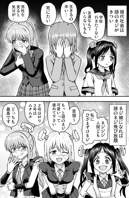 キミもネジ娘に改造しないか?#漫画が読めるハッシュタグ #創作漫画 