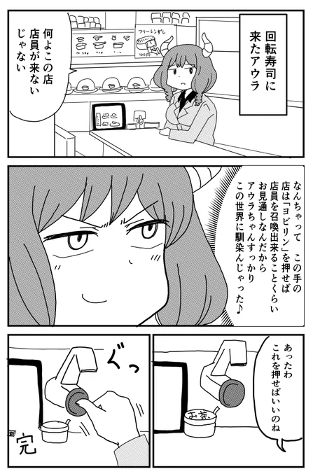 アウラ様回転寿司に行く #葬送のフリーレン 