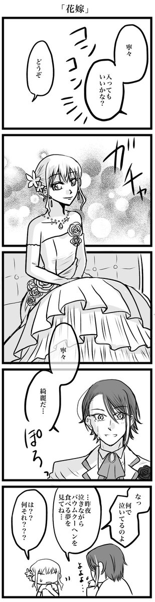 過去ワンドロで描いてましたね。ウェディング寧々(再掲)。
#類寧々 