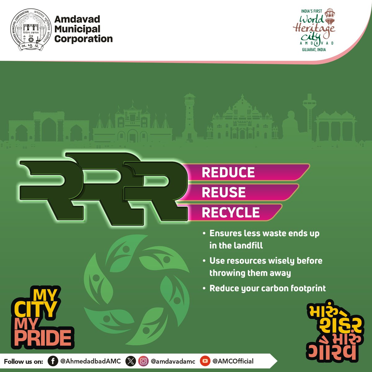 One of the best ways in which we can contribute towards keeping our city clean is by cutting back on our consumption and generating less waste. 
(1/2)

#AMC #amcforpeople #SwachhSurvekshan2024 #SwachhAmdavad #swachhgujarat2024 #MyCityMyPride #ahmedabad #MunicipalCorporation