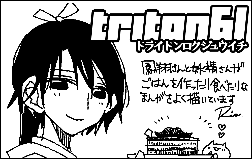 おしながきにのっけた新刊2冊(もうやらない、絶対)+ノベルティのうちわが無事に印刷屋さんから出発したと連絡をいただきました

紆余曲折ありましたがサークルカットそのままに
「お子様ランチを作って妖精さんがホクホク本」
「私のおいしいものの絵への執着がおかしな本」
の二本立てでお送りします 