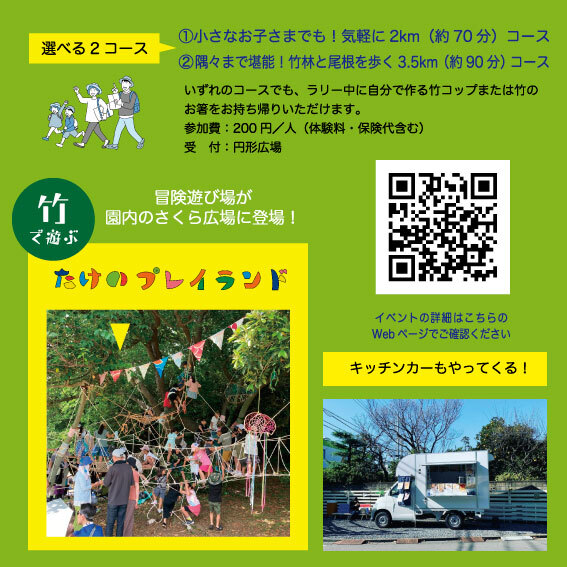 6/15（土）、NPO法人都筑里山倶楽部さんと「都筑里山ウォークラリー」を開催します。

yokikana.info/events/walkral…

#都筑中央公園 #里山 #都筑区 #センター南 #公園 #アスレチック #竹のピラミッド #ウォークラリー