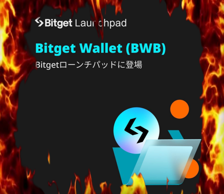 ビットゲッターよ✋
ご存知でしょうが・・・・
【Bitget Wallet Token $BWB がローンチパッドに登場🚀】

🔥激熱🔥
$BGB または $USDT をコミットしてBWBをGETしましょう！！
  
詳細⇩
bitget.com/ja/support/art……

さ・ら・に✋
日本限定の$BWB応援キャンペーン開催中