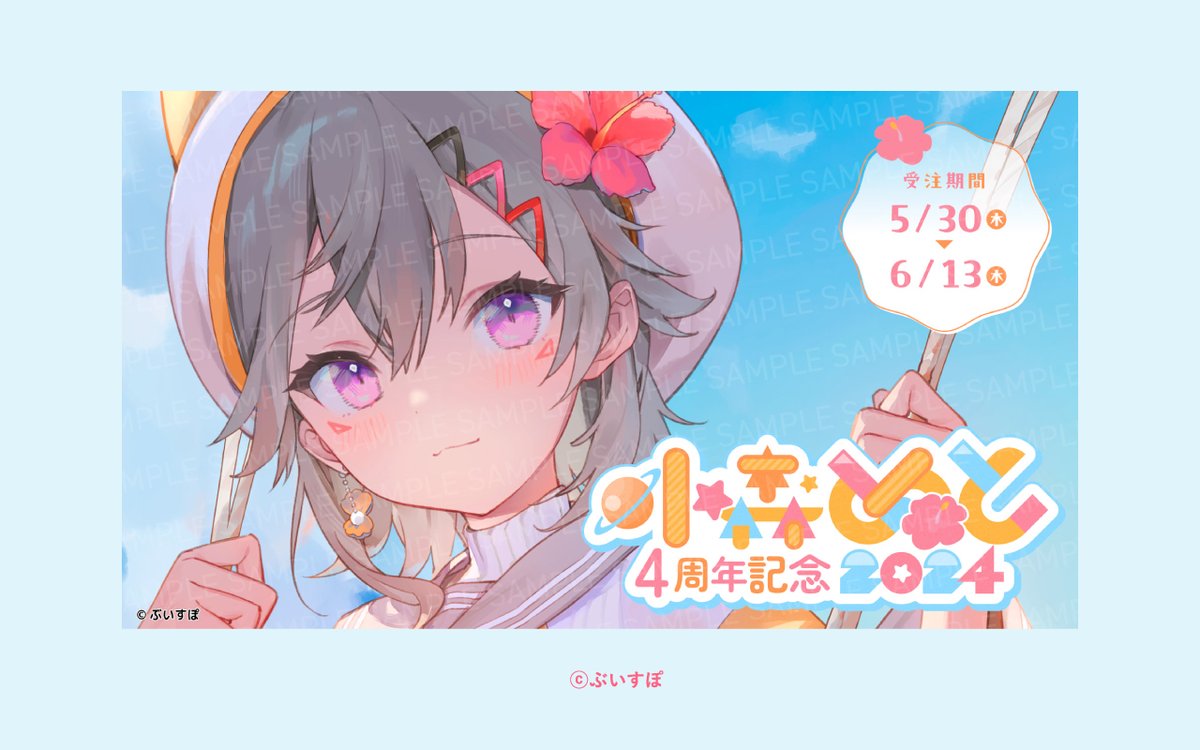 Works】ぶいすぽっ！所属 小森めと様〈@Met_Komori〉4周年記念グッズの