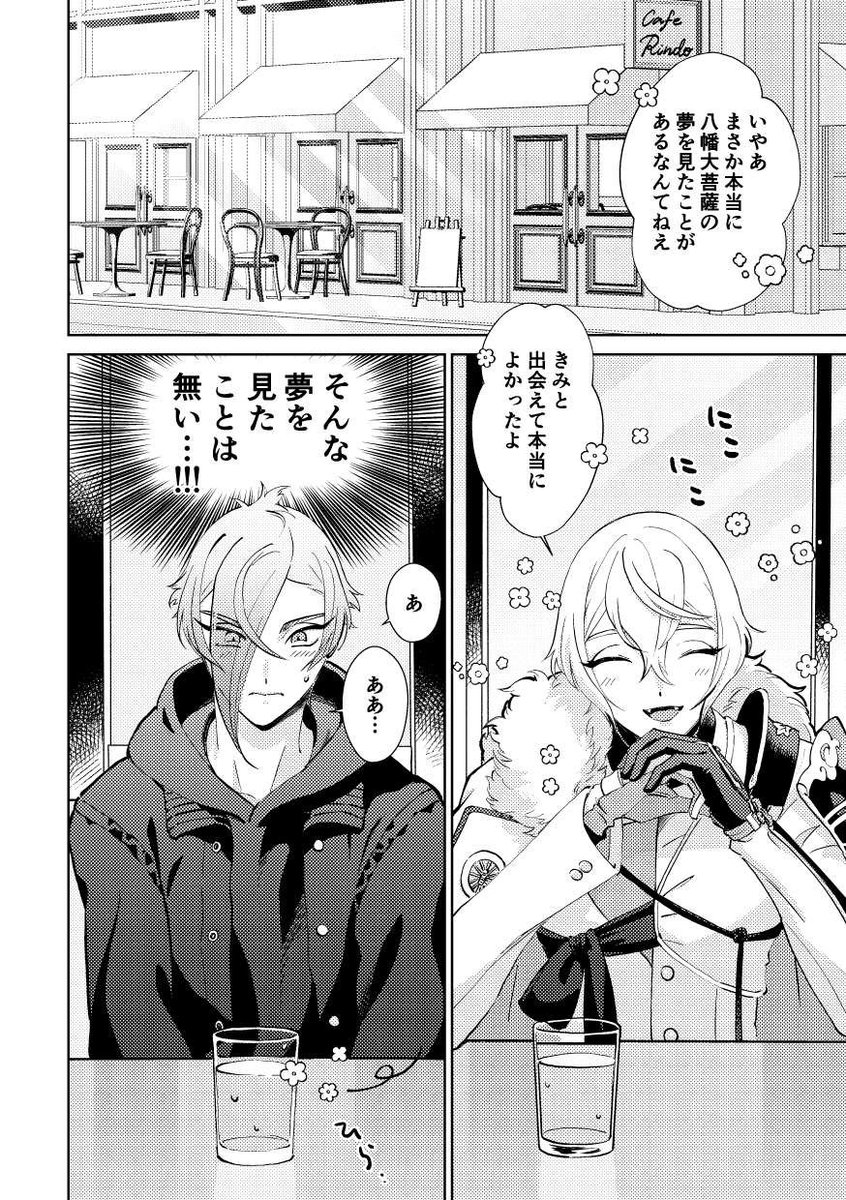 街で声かけられてノコノコついてった男が俺の兄者かもしれない(2/6) 