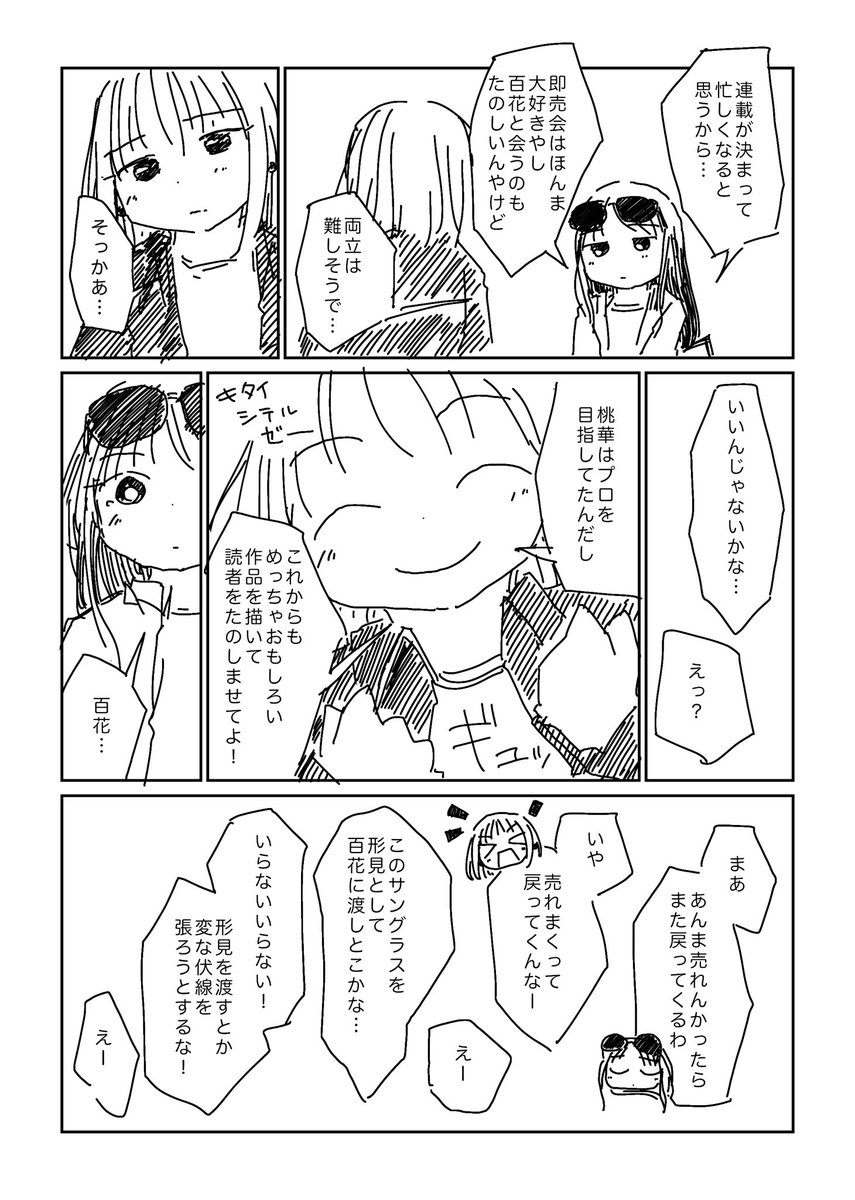 この即売会がずっと続けばいいのに(4/6) 