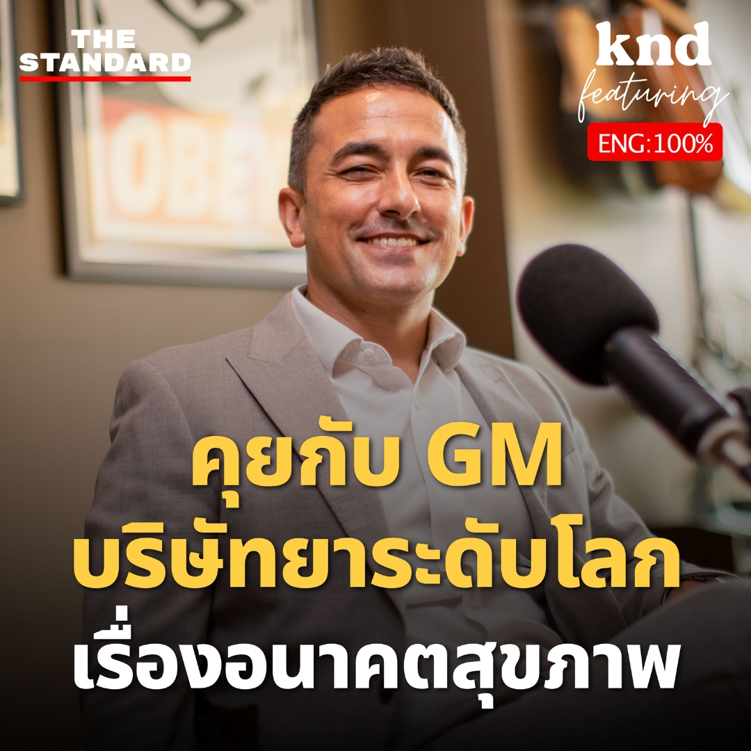 คุยกับ Farid Bidgoli อดีต General Manager แห่ง Roche (โรช) Thailand, Myanmar, Cambodia and Laos บริษัทยาชั้นนำสัญชาติสวิส เปิดเส้นทางเด็กชายจากเมืองแมนเชสเตอร์ที่รักในวิทยาศาสตร์และ Storytelling จนกลายเป็นผู้บริหารระดับสูงของบริษัทยาระดับโลก ▶️ youtu.be/prp3iw6HdlA