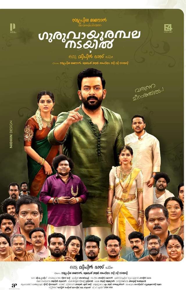 #GuruvayoorAmbalaNadayil

Sweet, Subtle, Simple.
A cute family drama, a thorough comedy with no dull moment. The dialogues are humorous, no slapstick whatsoever. References to Nandanam induce many laughters.Uncomplicated& clean, Guruvayur Ambalanadayil is a feel good 1-time watch