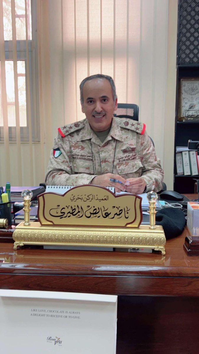 اللهم لك الحمد تم تعيين والدي 
 العميد الركن بحري ناصر عايض المطيري 
مدير الادارة والقوى البشرية

الف مبروك ومنها للاعلى طال عمرك