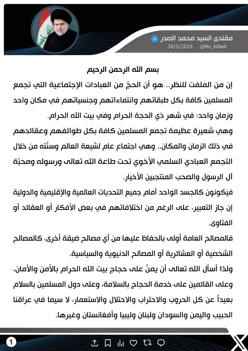 GtyuSIkl17asLd's tweet photo. سماحة الصدر زعيم التيار الوطني الشيعي يدعو لان يكون الحج صوتا عالميا لصالح السلم والامان العالميين ومع الحق ومــقـاومة المحـتل المسـتعمـر والى ان يكون جميع المسلمين بل ومحبي الانسانية كإسبانيا وايرلندا والنرويج وكولومبيا وغيرهم صوتا واحدا ضد الظلم…
ويشكر كل القائمين على خدمة الحجيج.