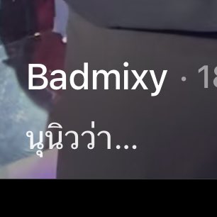 แคปชั่นพี่มิกคือนุนิวว่า… ช่วยด้วย55555