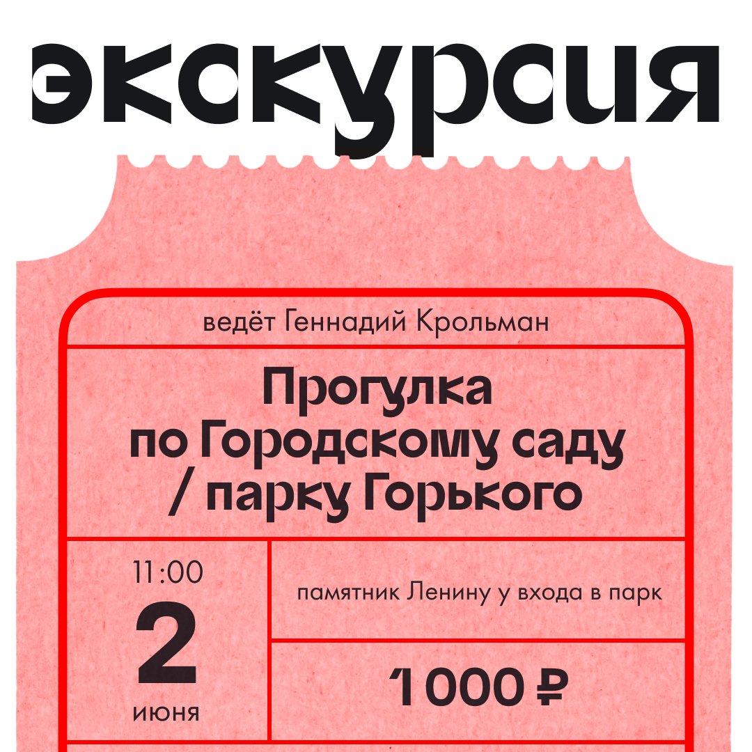 2 июня в Ростове-на-Дону гид Геннадий Крольман проведёт краеведческую прогулку в пользу нашего сбора (fondvnimanie.ru/project/997/dv…) на двери дома Абуева. Половина собранных средств пойдёт на их реставрацию.

Гуляем по Городскому саду/парку Горького. За время… t2p.pw/DUnQmg8mGa