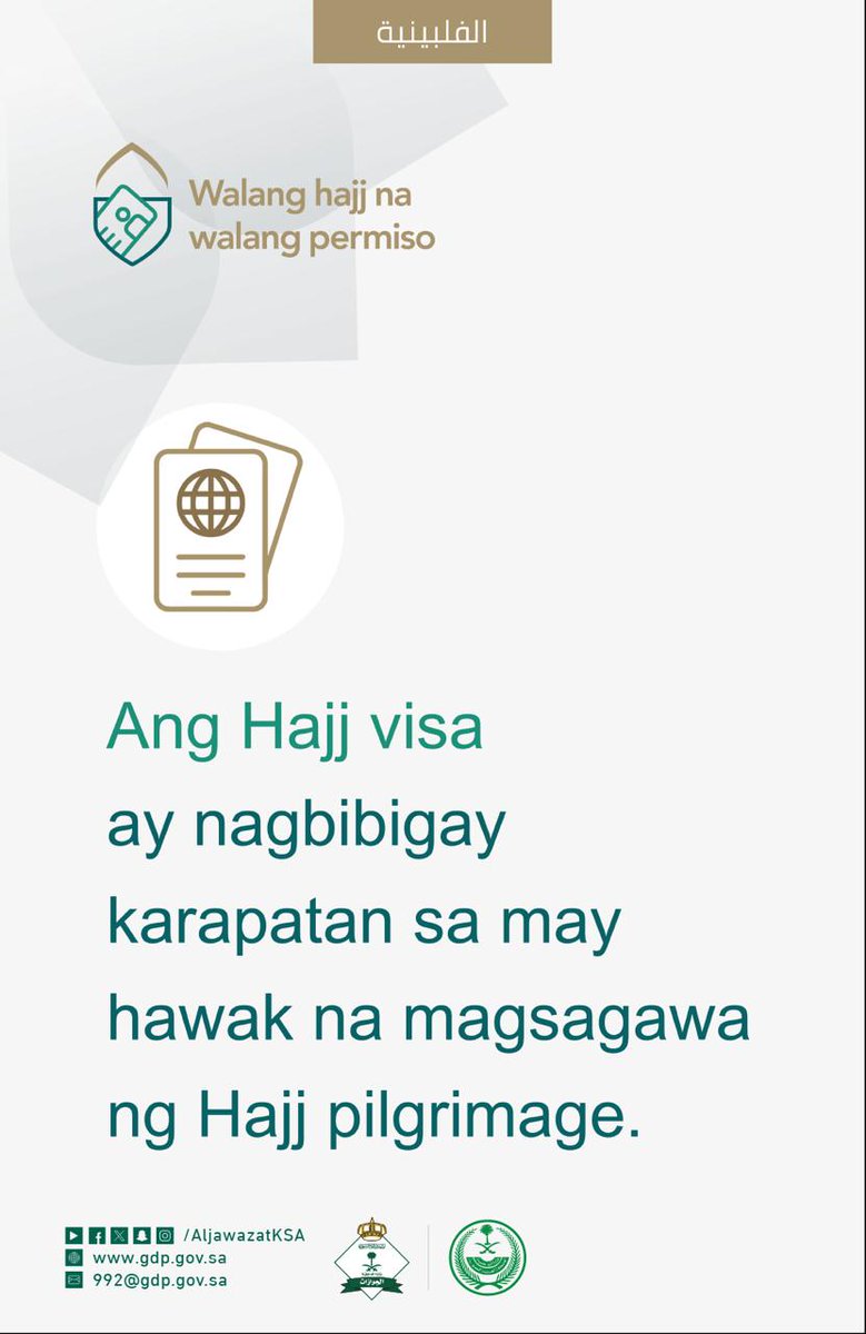 Ang Hajj visa ay isang legal na permiso para sa pagsasagawa ng Hajj pilgrimage.
#Walang Hajj na walang permiso
#لا_حج_بلا_تصریح