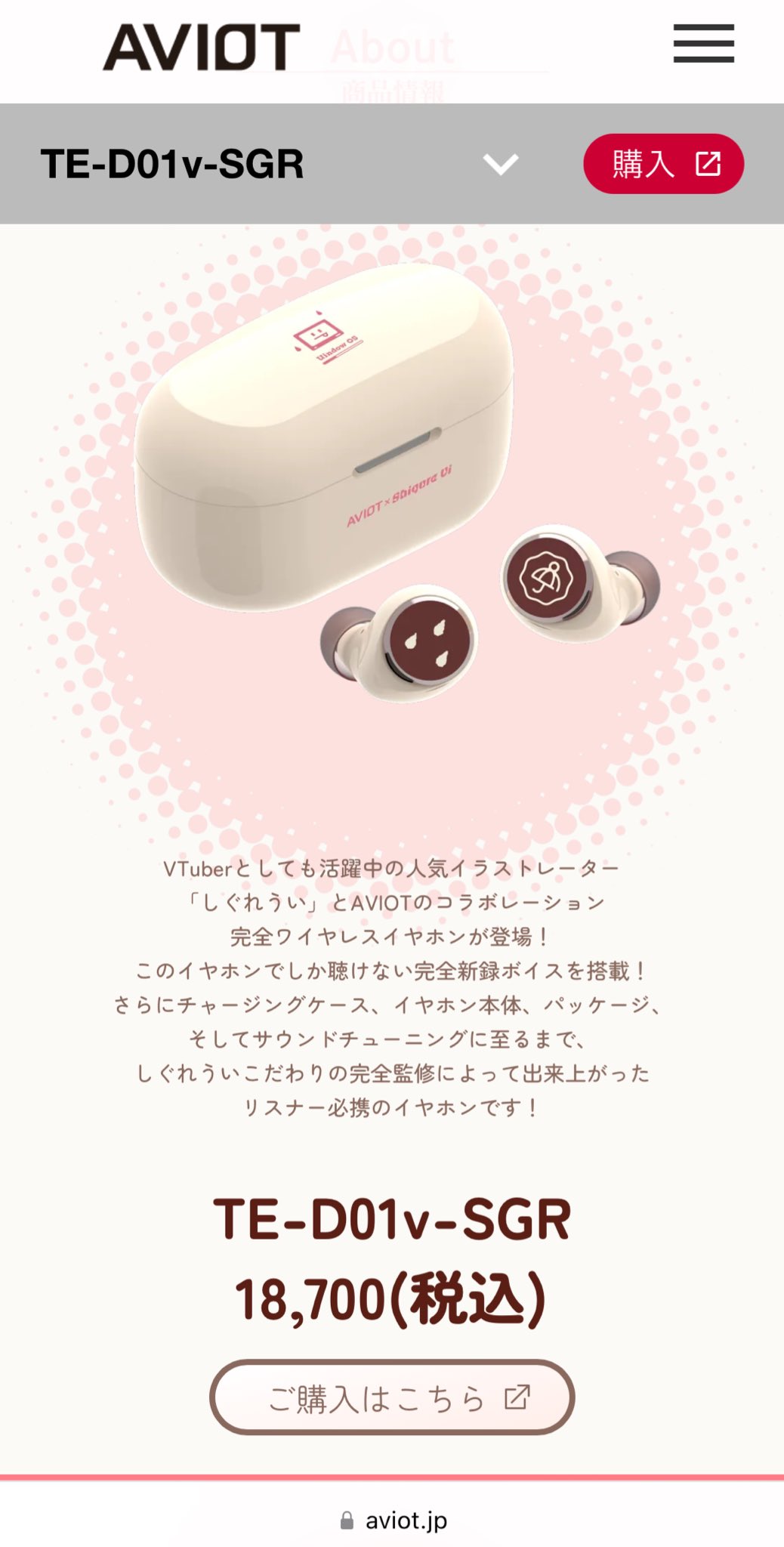 しぐれうい コラボ ワイヤレスイヤホン AVIOT TE-D01v-SGR AVIOT