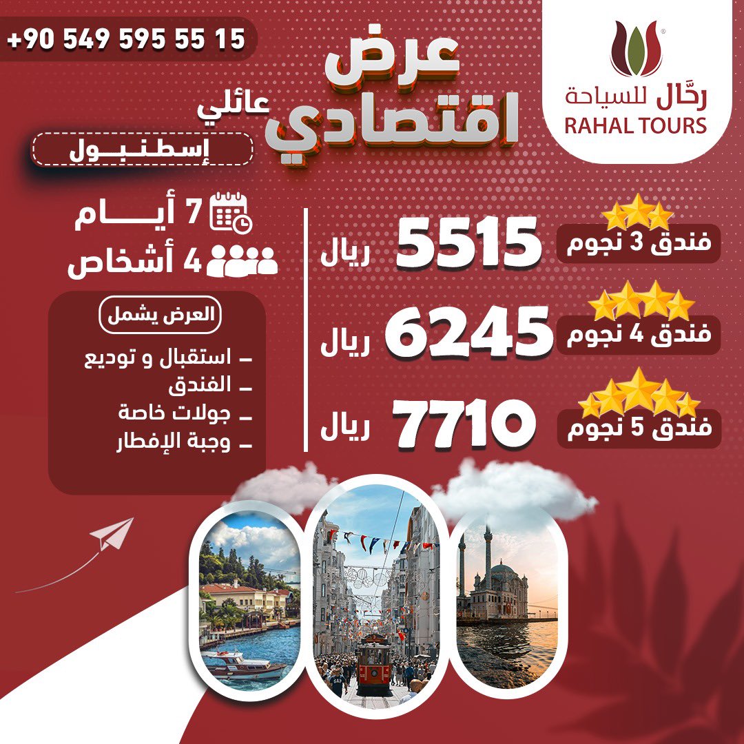 عرض سياحي اقتصادي في اسطنبول 
✅شخصين
او
✅4 اشخاص
✅ الفنادق
⭐️⭐️⭐️ نجوم
⭐️⭐️⭐️⭐️ نجوم
⭐️⭐️⭐️⭐️⭐️ نجوم 
حسب اختياركم
✅استقبال و توديع من المطار
✅وجبة الافطار
✅جولات بسيارة خاصة

#عروض #عرض #سياحي #اسطنبول #تركيا #اجازة #السعودية